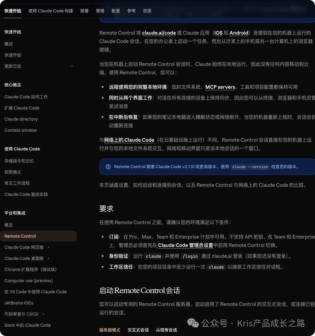 Claude Code Remote Control 官方文档截图
