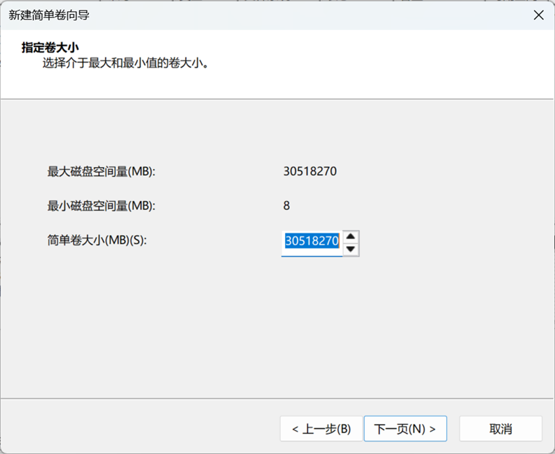 新建简单卷向导界面