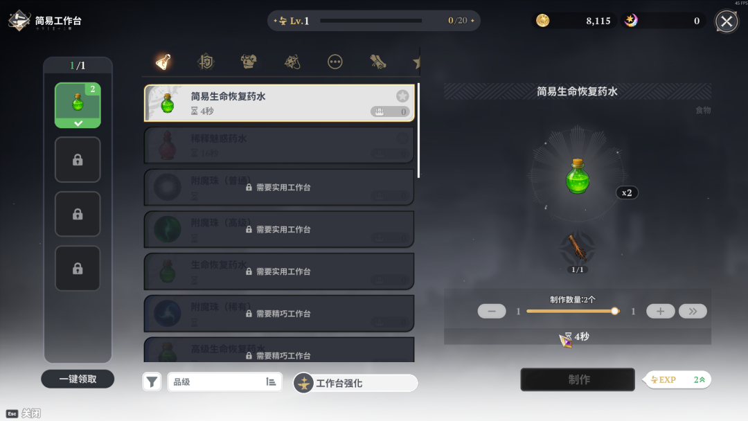 游戏内工作台制作界面