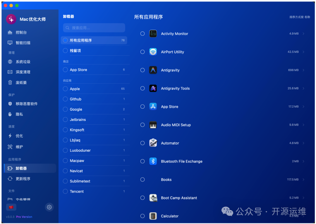 SwiftUI开源MacOptimizer:深度卸载与缓存清理指南 - 图片 - 2