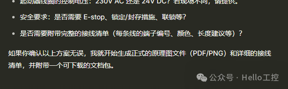 询问控制电压、安全要求等详细参数的对话