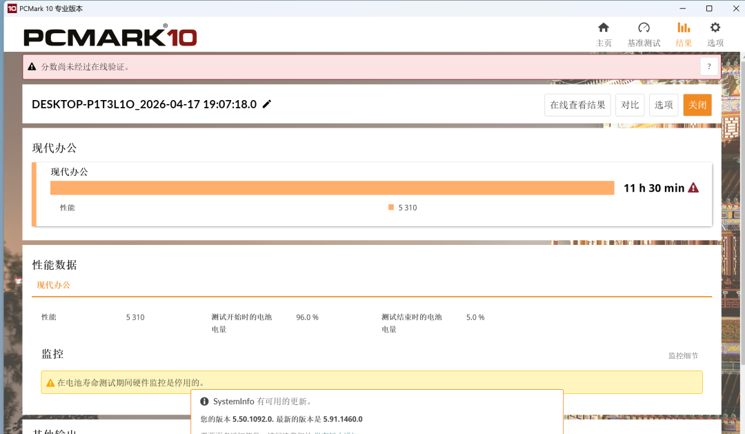 PCMark10续航成绩5310