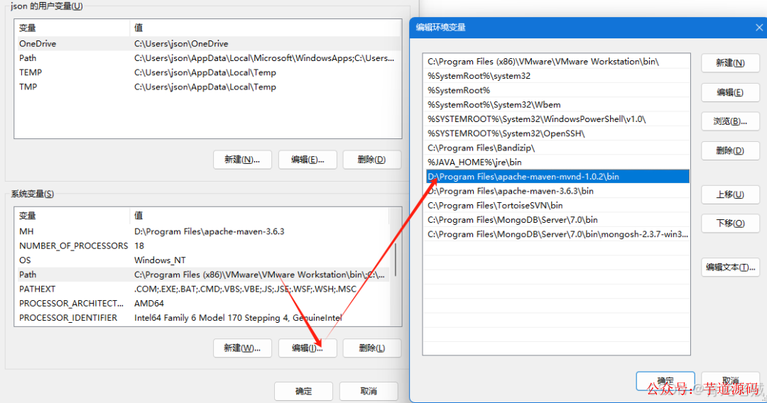 在系统 Path 环境变量中添加 mvnd 的 bin 目录
