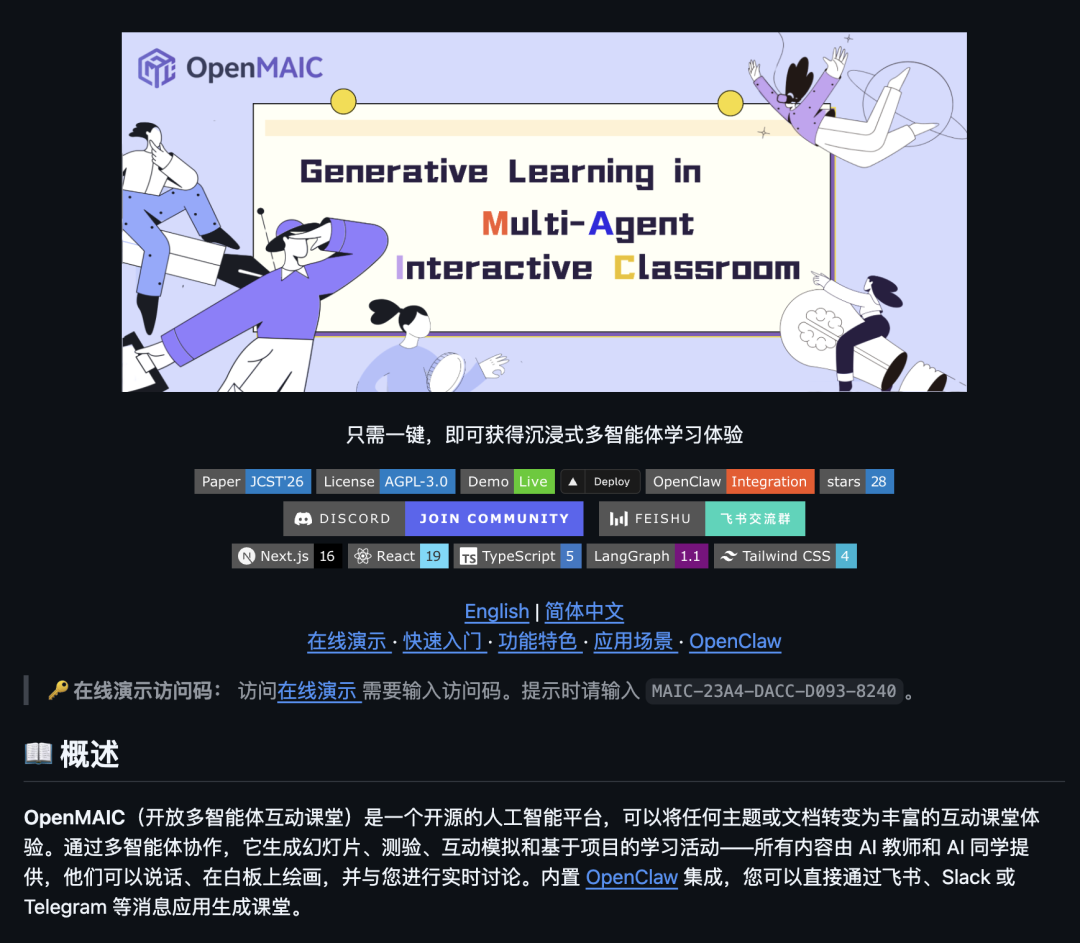 OpenMAIC平台官网首页截图