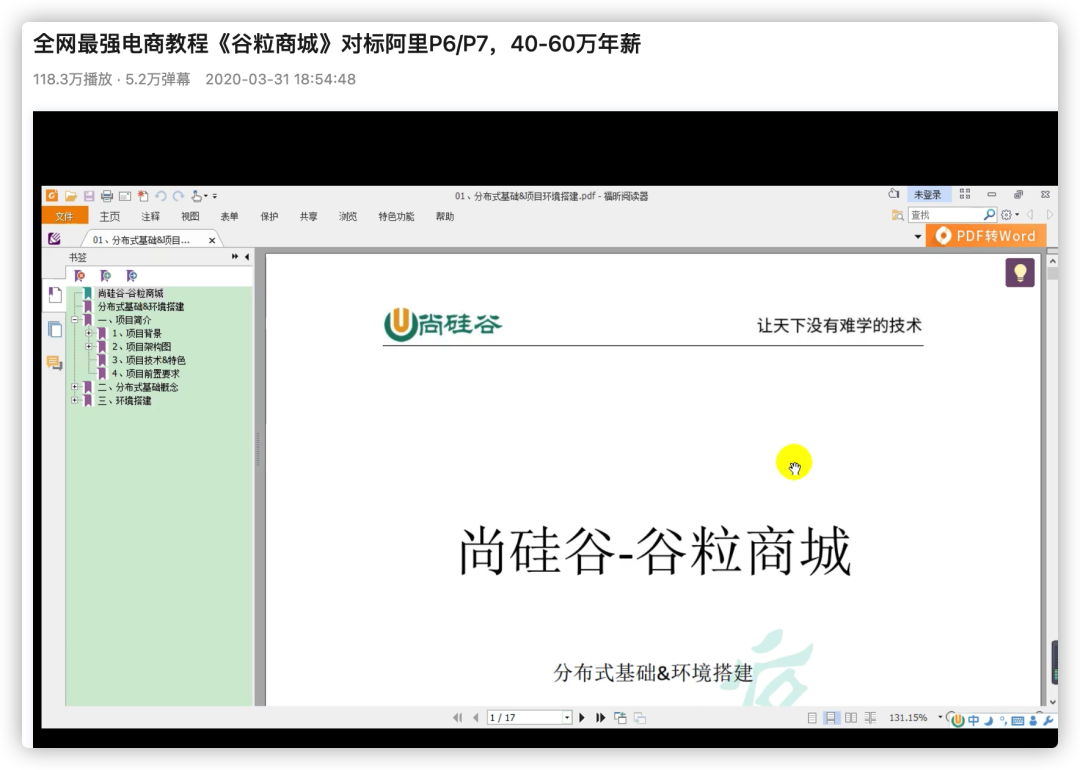 谷粒商城项目视频截图
