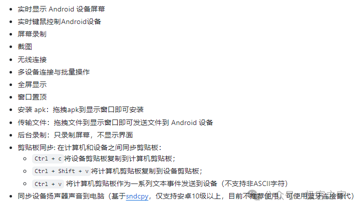 QtScrcpy 功能清单截图