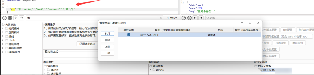 cloudx插件中已配置的AES加解密规则列表