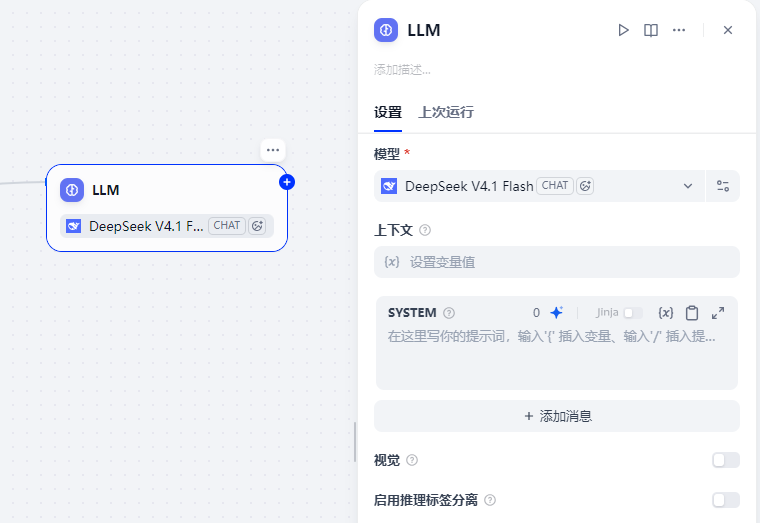 Dify LLM 节点配置面板:DeepSeek V4.1 Flash