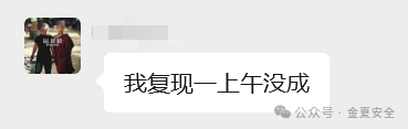 复现一上午未成功的群聊截图