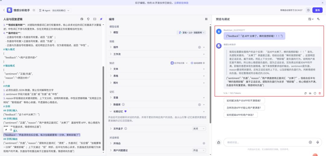 Coze平台调试界面，展示推理过程和结果