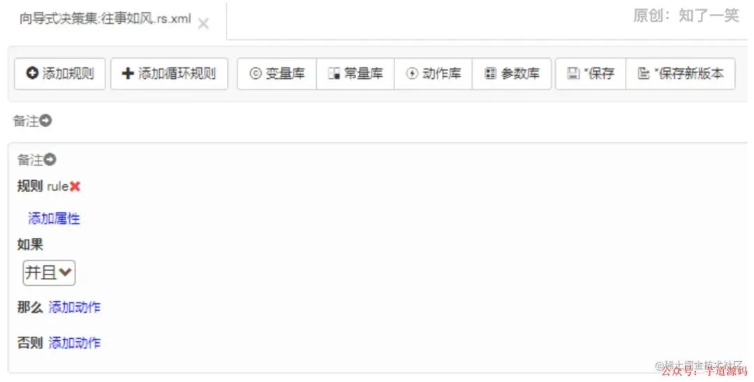 向导式决策集初始界面