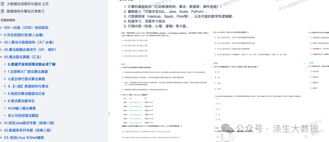 校招面试题库页面截图