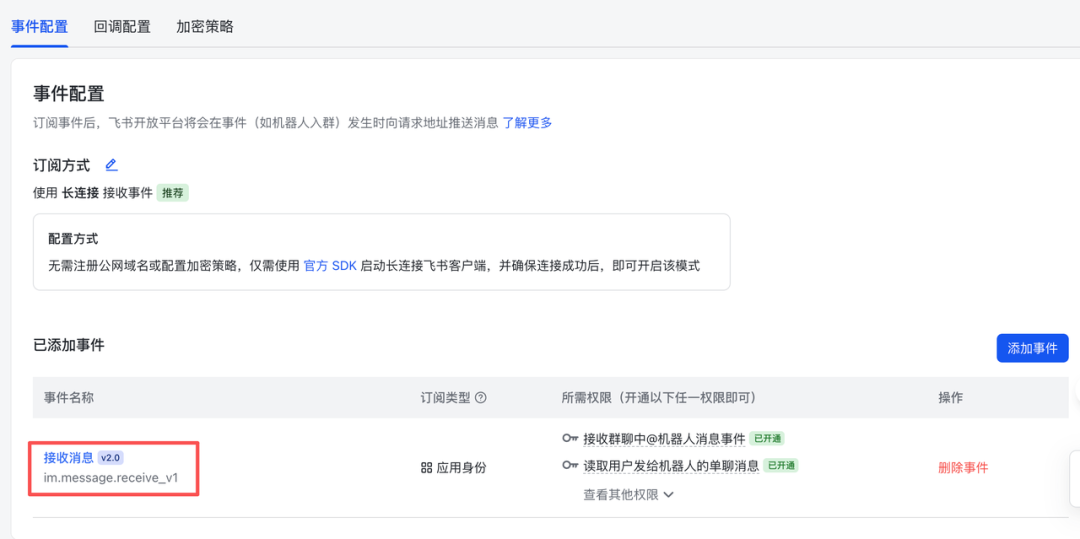 事件配置界面，展示已添加的‘接收消息’事件