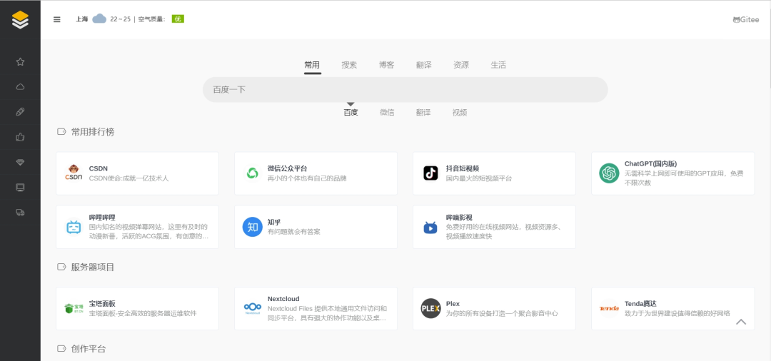 基于开源项目搭建的个人网站导航首页