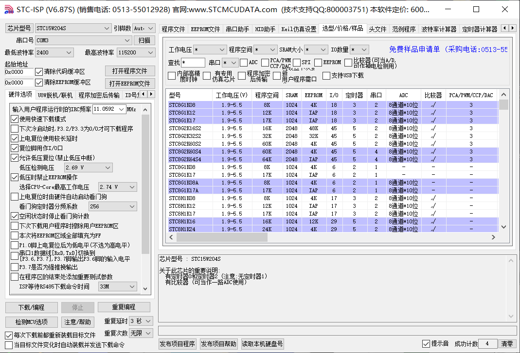 STC-ISP软件主界面