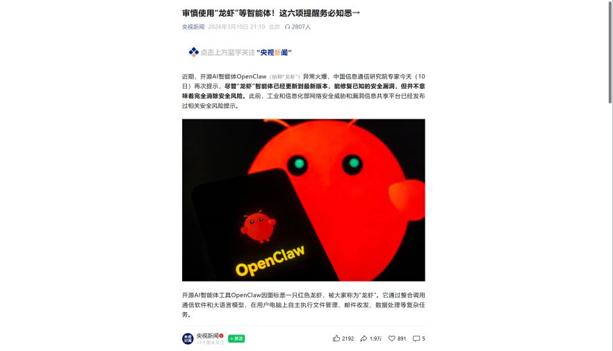 央视新闻关于OpenClaw安全风险的报道截图