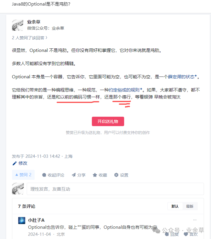 关于Java Optional价值的社区讨论截图