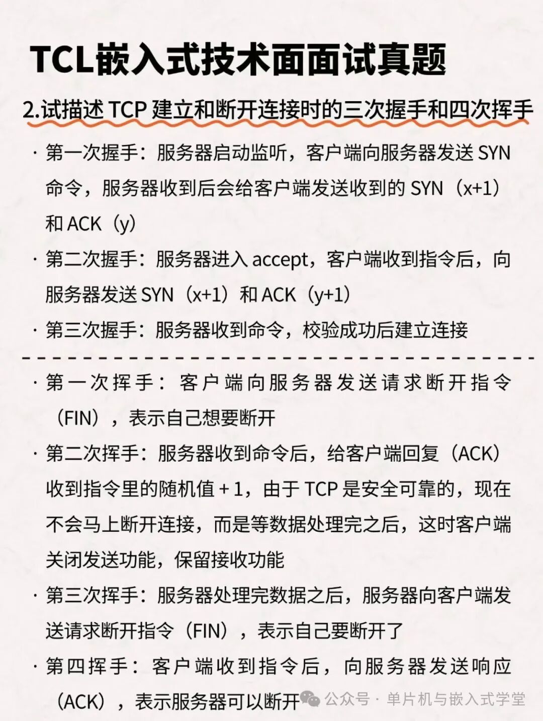 TCP三次握手与四次挥手过程详解