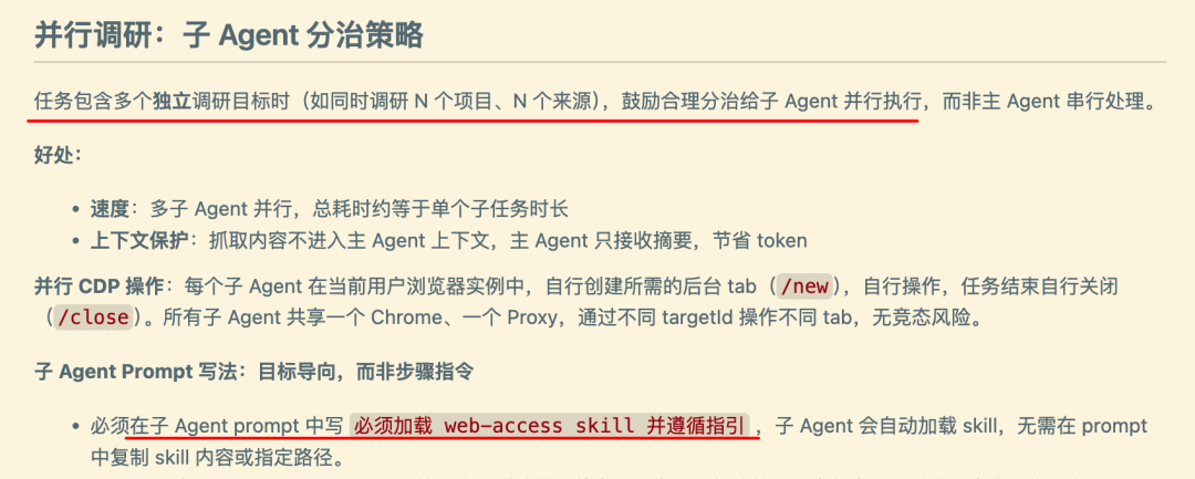 子Agent分治策略说明
