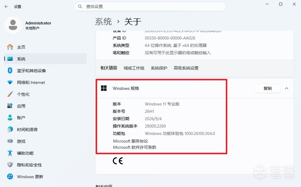 Win11 26H1 版本信息 28000.2269