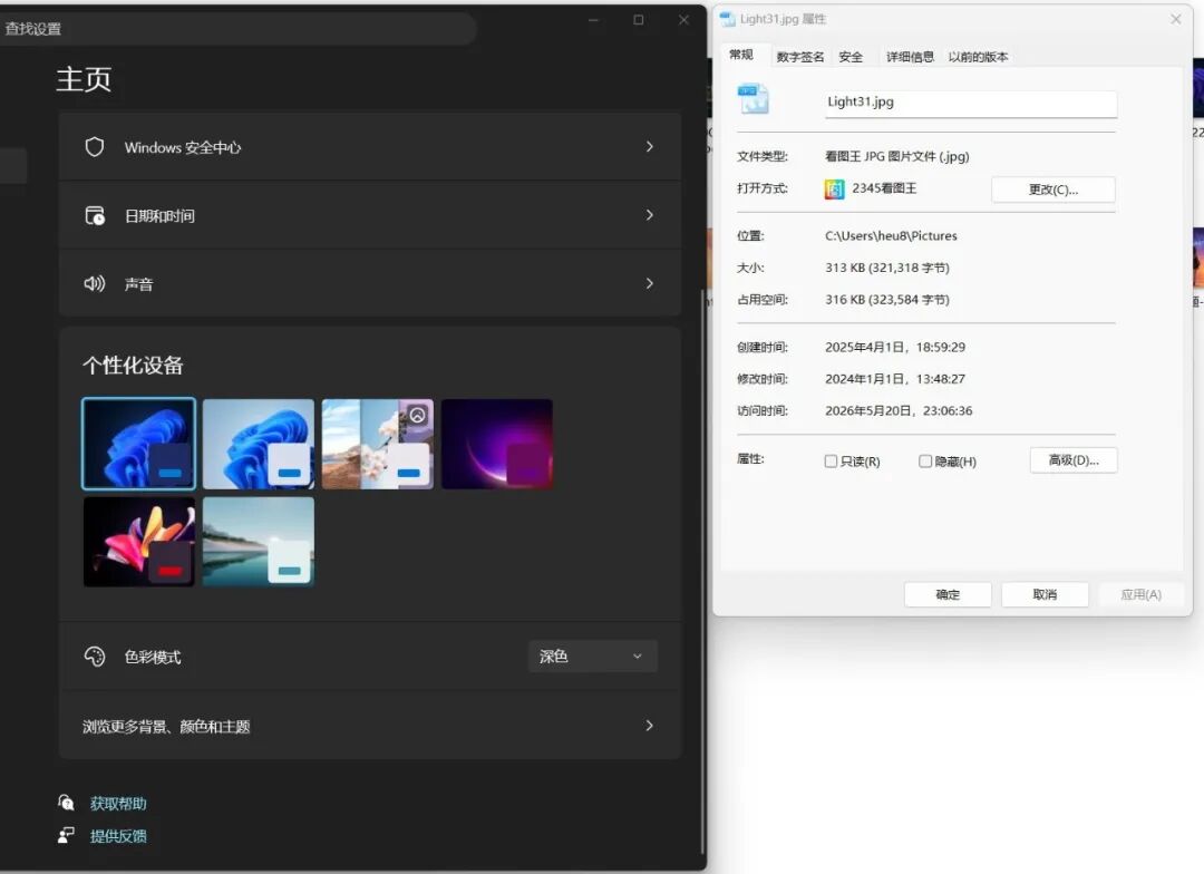 新版文件属性对话框浅色模式界面