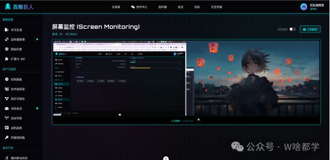 百眼巨人屏幕监控功能界面