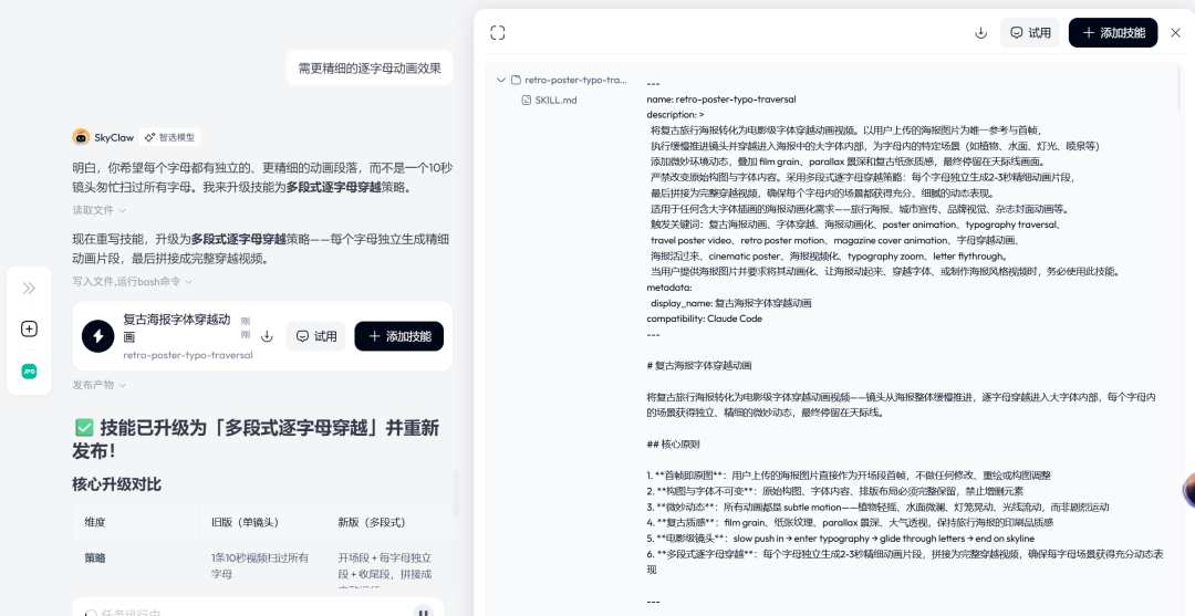 Skill升级界面展示多段式逐字穿越策略