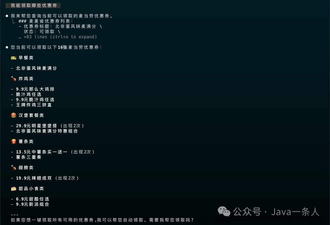 麦当劳优惠券列表截图，含早餐类、炸鸡类、汉堡套餐类等16张可领取优惠券