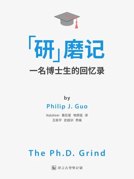 《研磨记》图书封面
