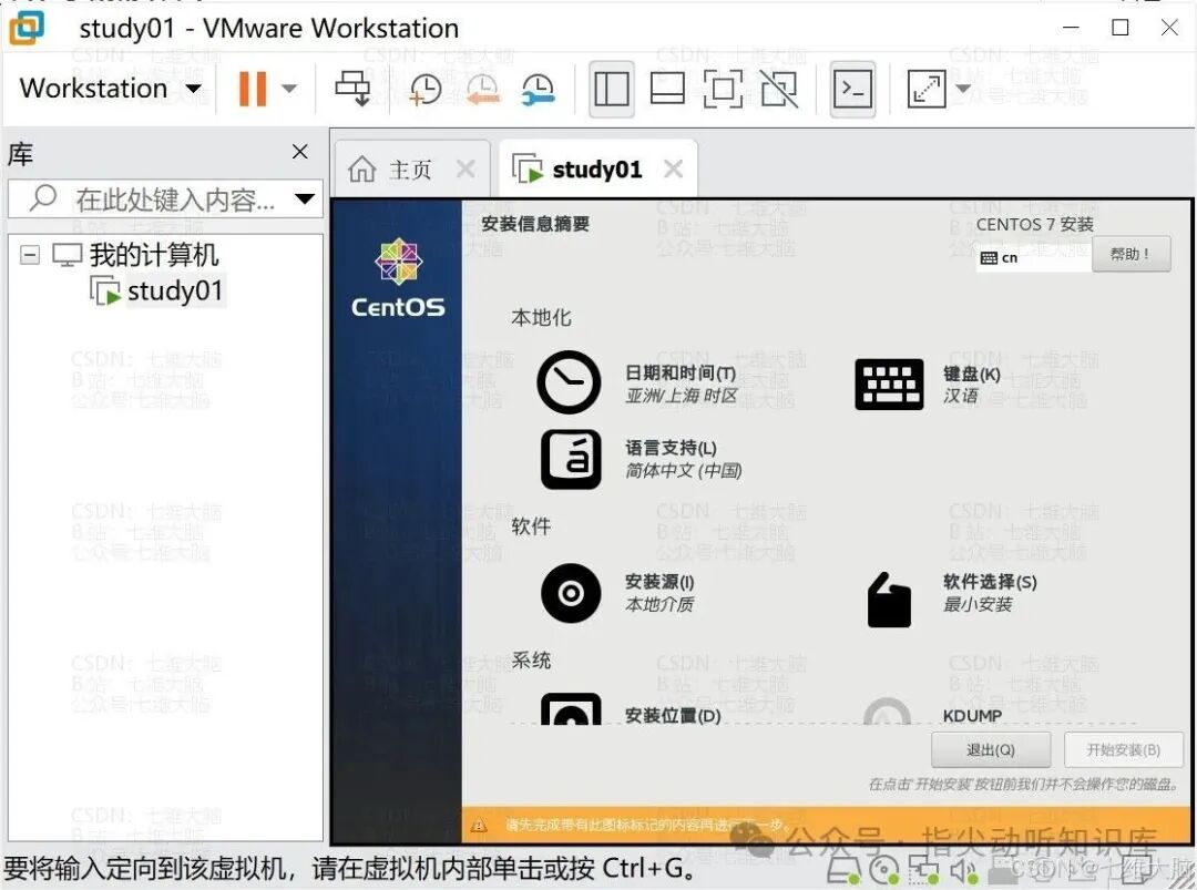 安装信息摘要初始界面