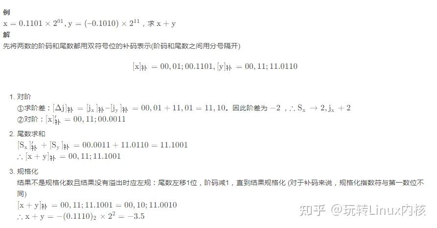 浮点数加法运算题解过程