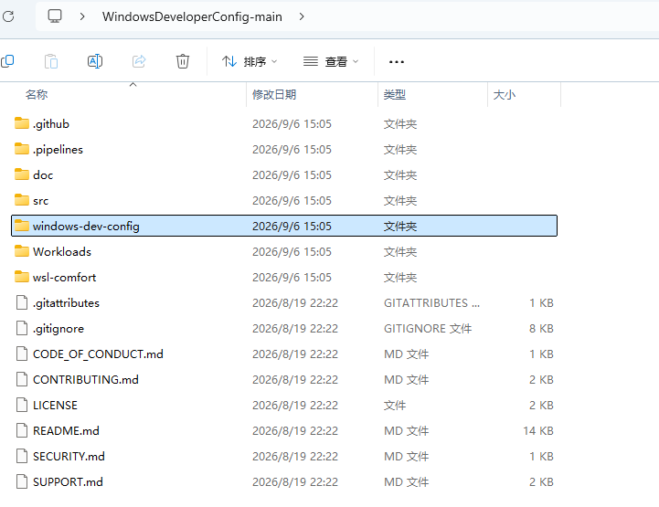 WindowsDeveloperConfig-main文件夹结构