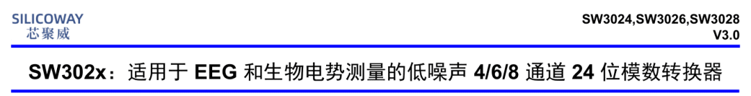 SW302x系列24位模数转换器数据手册封面