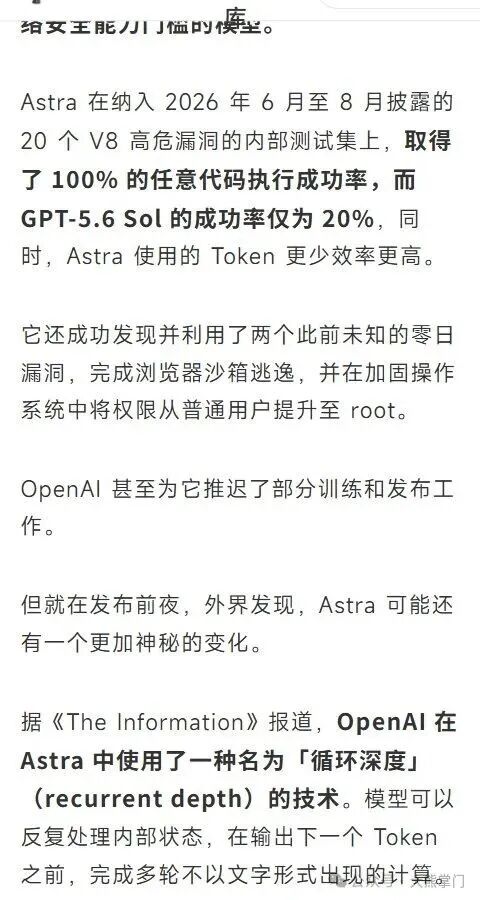 机器之心报道:Astra V8 高危漏洞 100% 任意代码执行