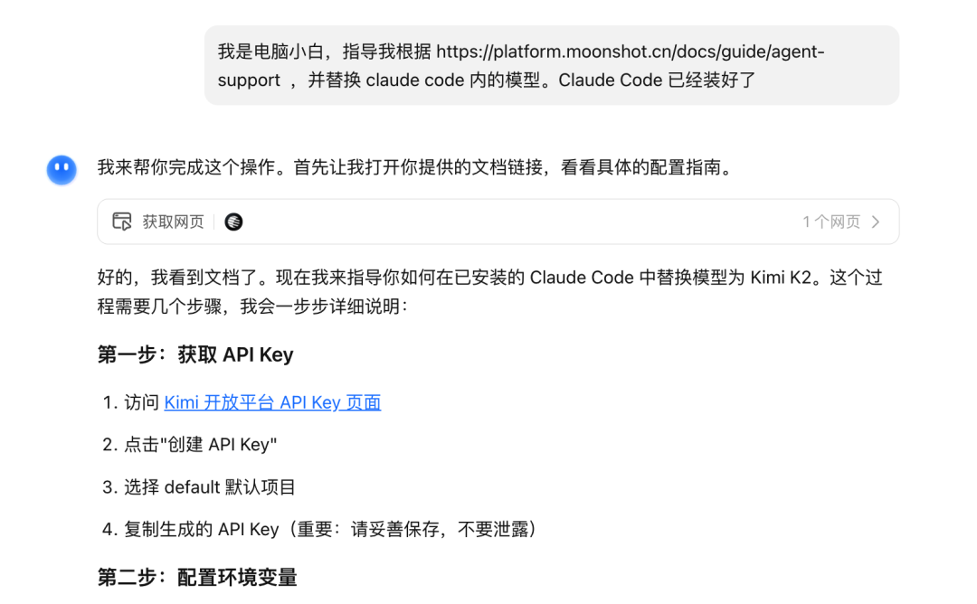 AI指导替换Claude Code模型的对话截图