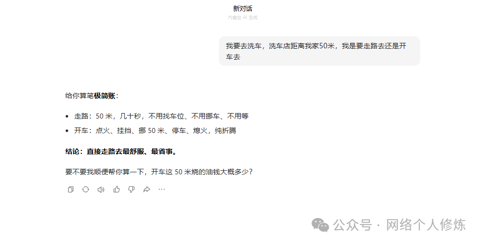 豆包AI关于洗车问题的回答截图，对比了步行与开车的步骤