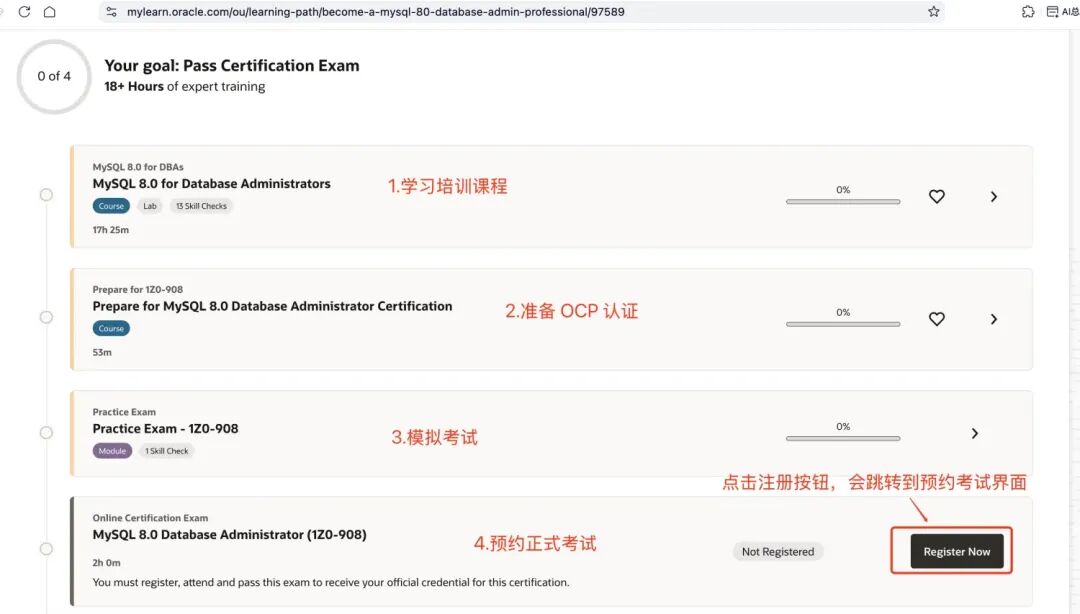 MySQL OCP认证学习路径与考试预约页面