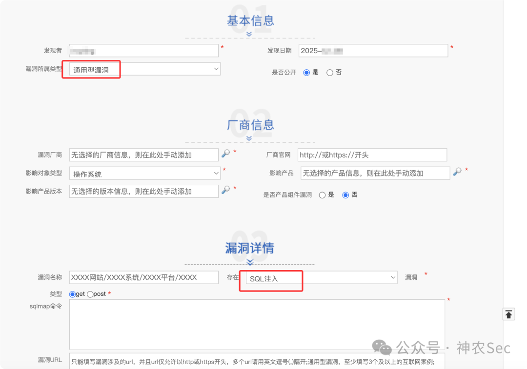 CNVD漏洞详情提交表单（SQL注入示例）