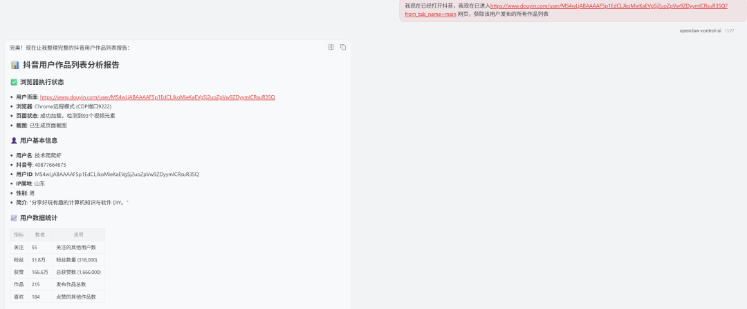 抖音用户作品列表分析报告截图