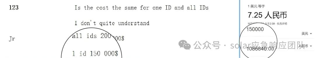 谈判截图：单个ID报价15万美元，所有ID报价20万美元