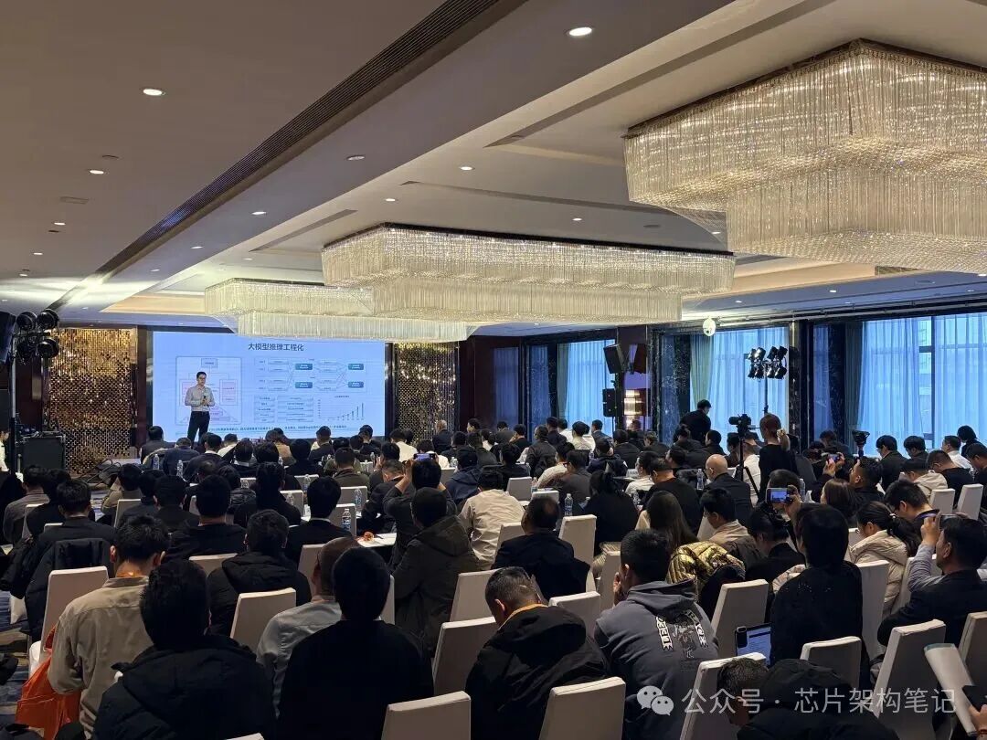大模型推理工程化研讨会现场