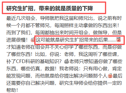 社交媒体帖子截图,内容为导师抱怨研究生扩招导致学生质量下降,指导进展缓慢