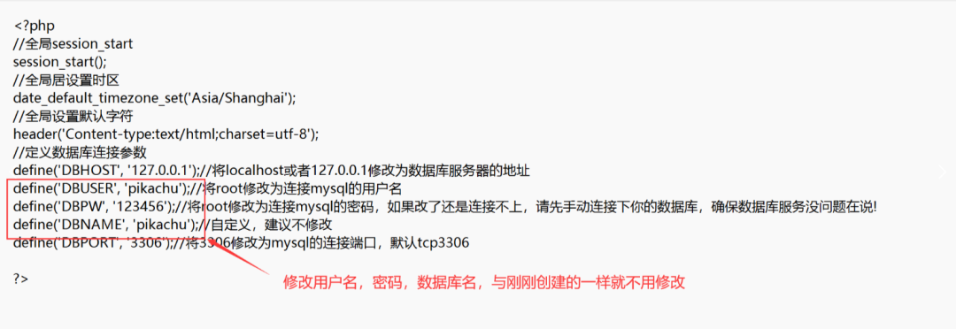 Pikachu数据库配置文件