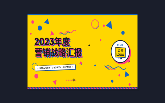 专家模式生成的孟菲斯风格PPT效果