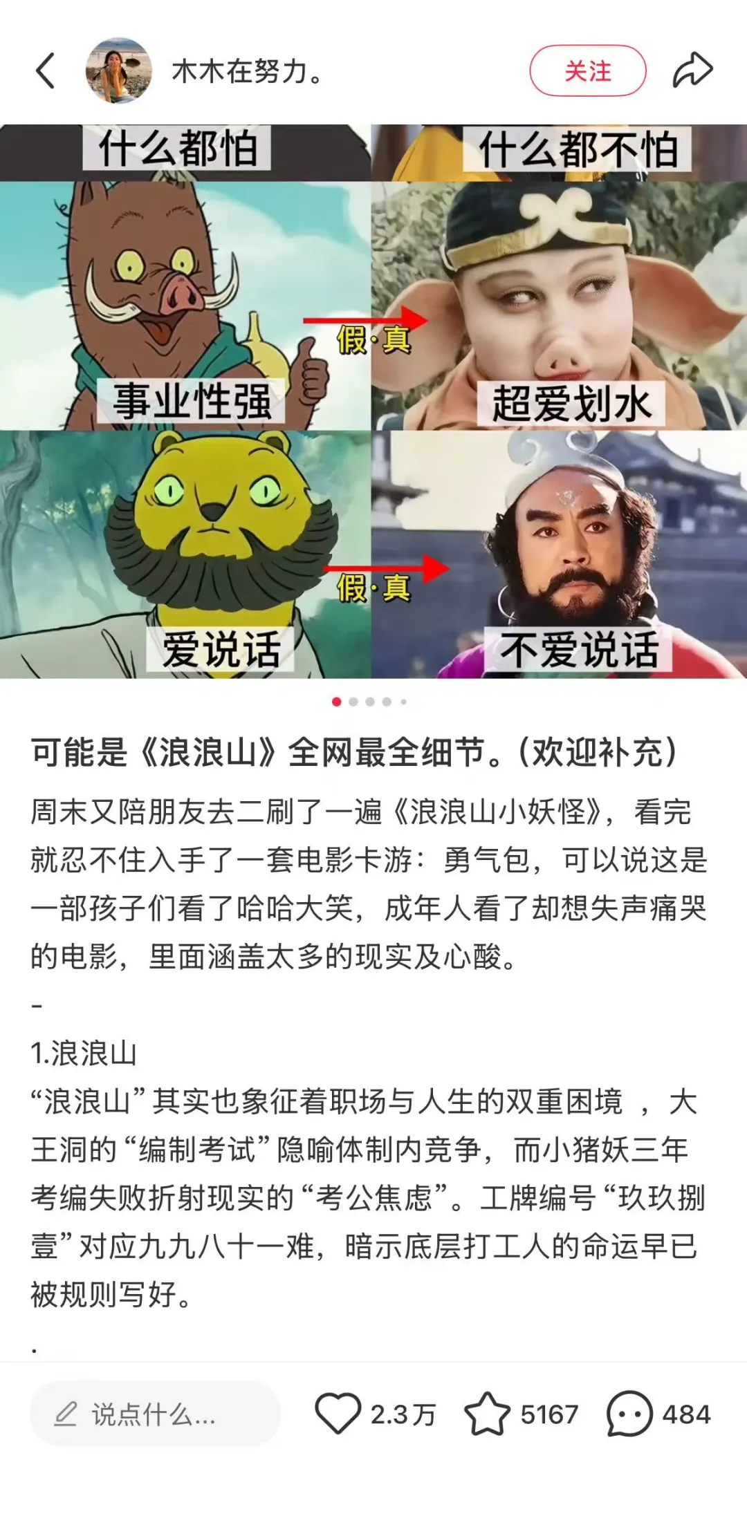 小红书用户解读《浪浪山》笔记截图