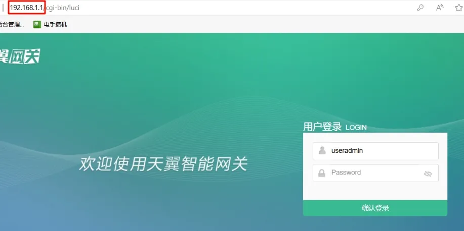 天翼网关登录界面