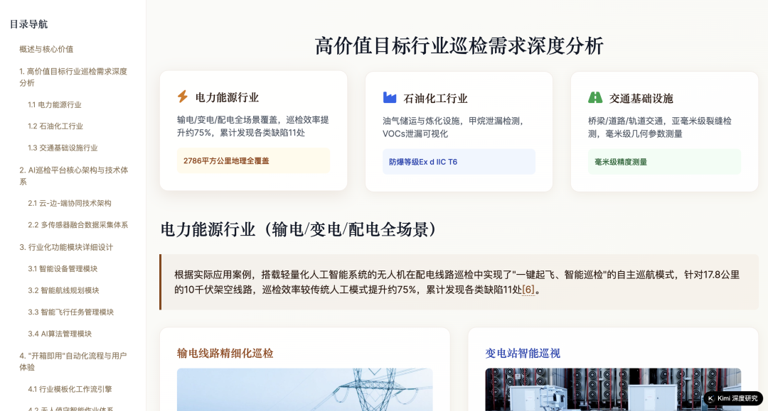 深度研究报告目录及电力能源行业分析部分