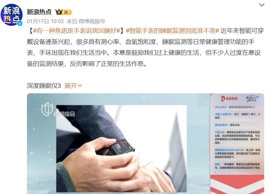 微博热点话题截图