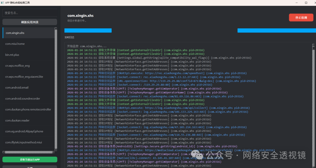 动态分析进行中,实时捕获网络连接与设备信息读取行为